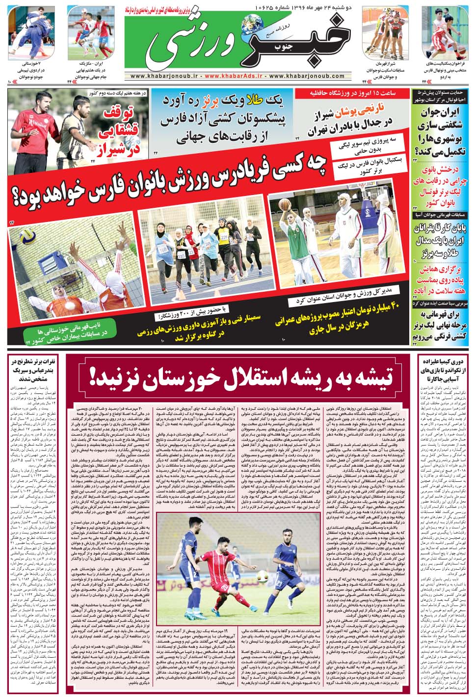 مشاهده صفحه ۹ روزنامه خبرجنوب تاریخ ۲۴  سال ۱۳۹۶
