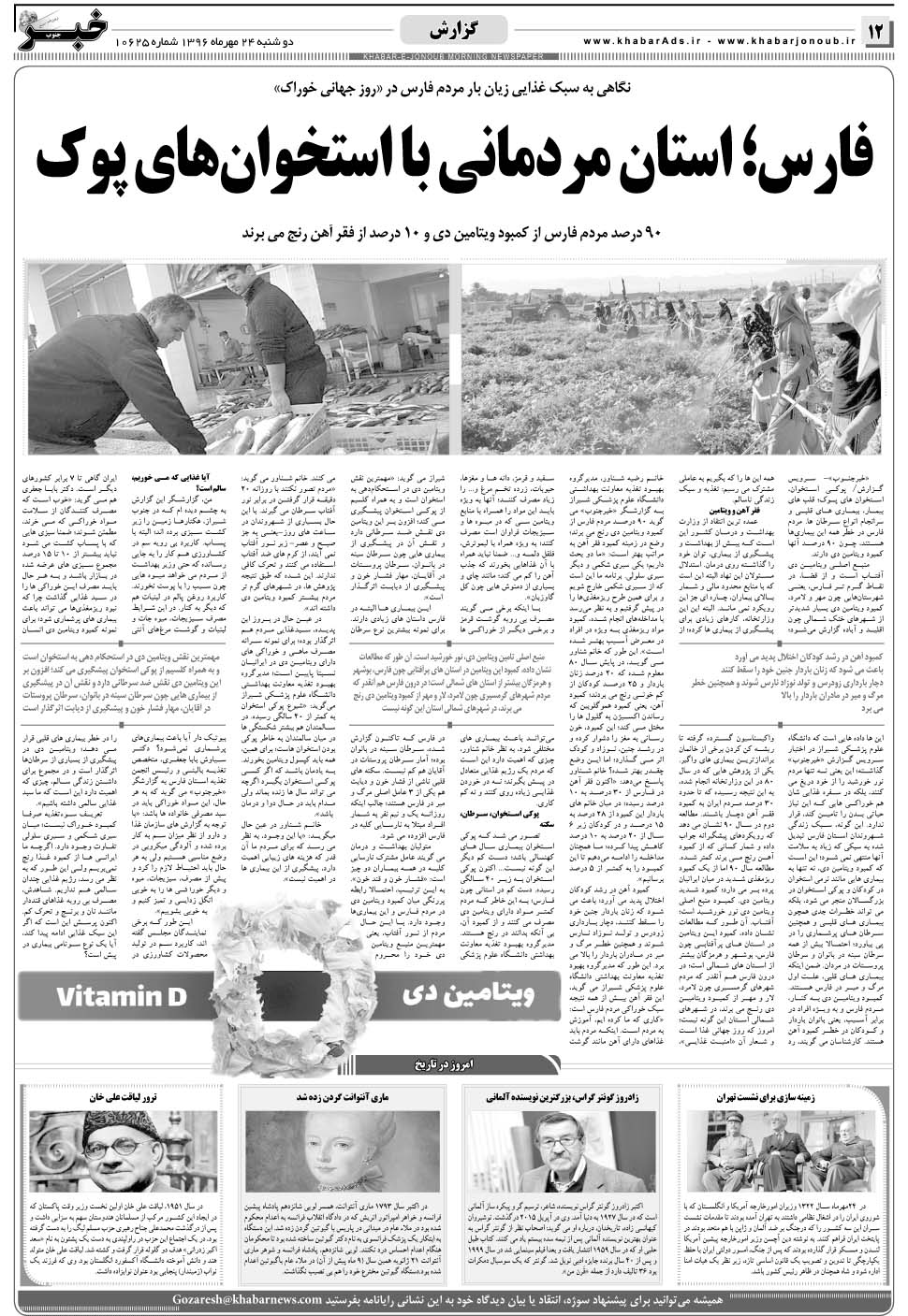 مشاهده صفحه ۱۲ روزنامه خبرجنوب تاریخ ۲۴  سال ۱۳۹۶