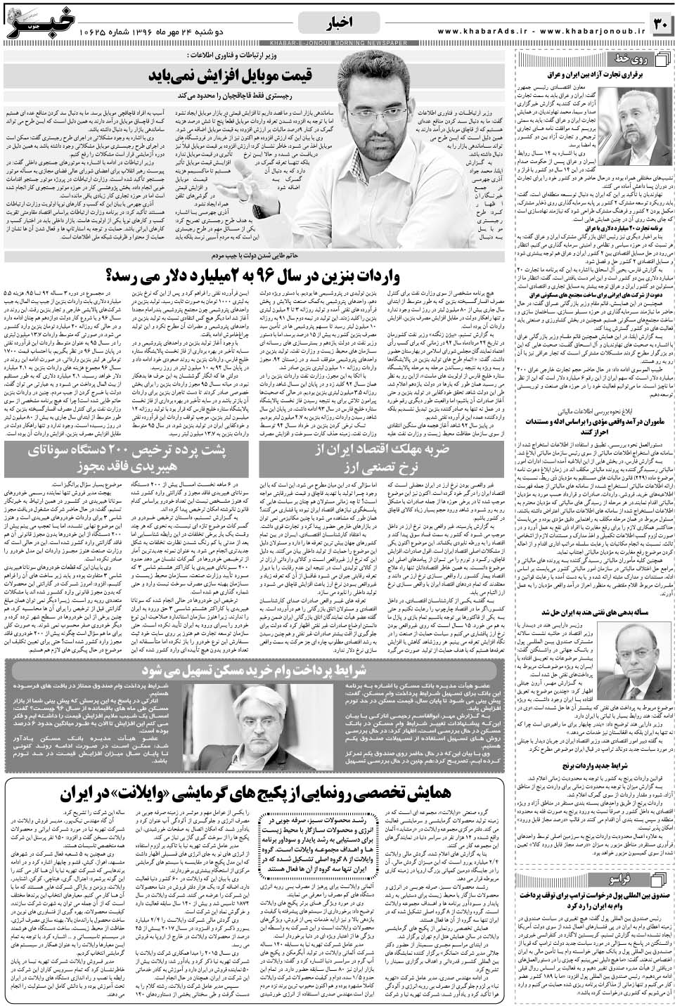 مشاهده صفحه ۳۰ روزنامه خبرجنوب تاریخ ۲۴  سال ۱۳۹۶