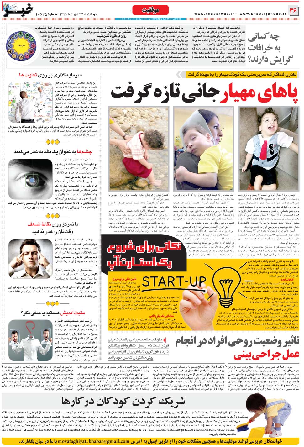 مشاهده صفحه ۳۶ روزنامه خبرجنوب تاریخ ۲۴  سال ۱۳۹۶
