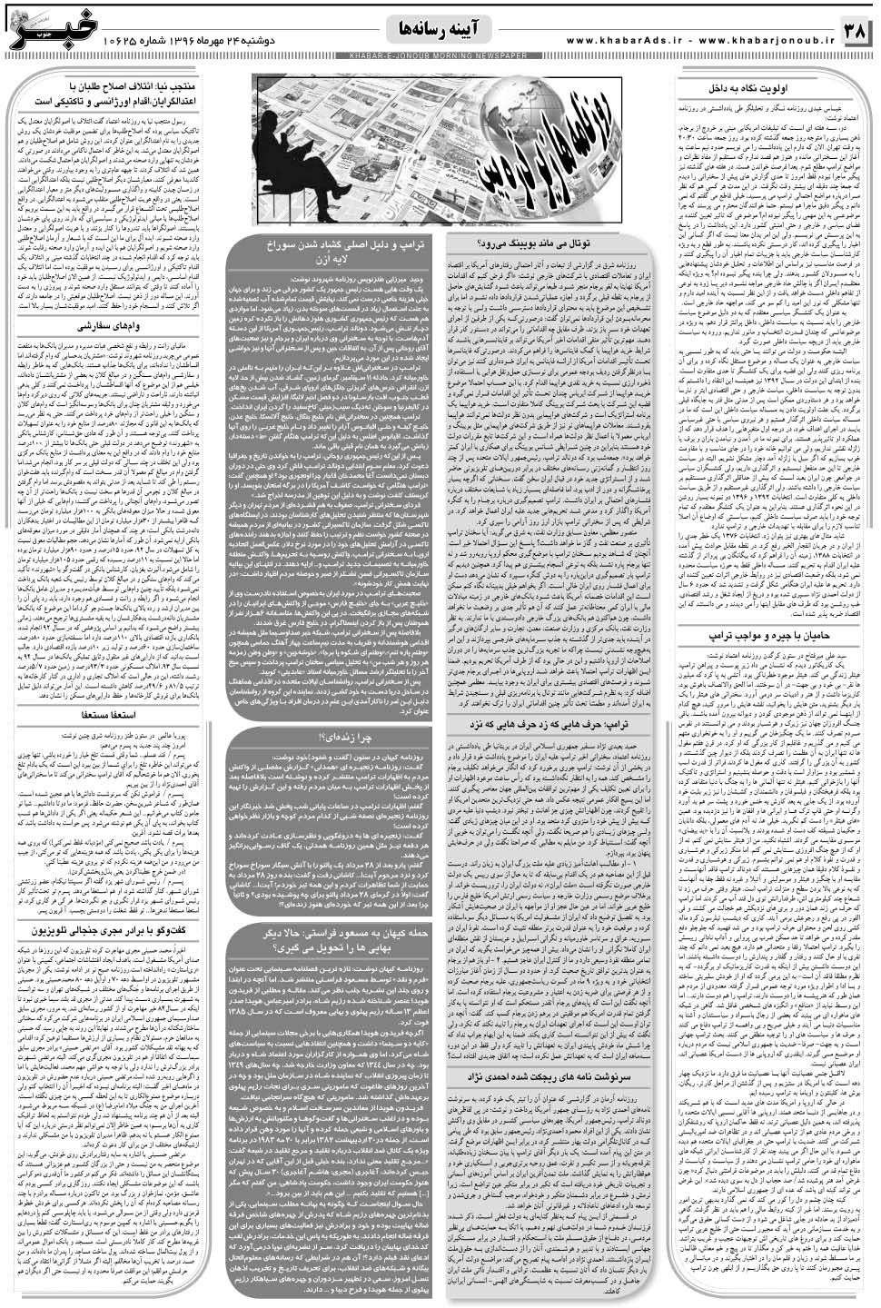 مشاهده صفحه ۳۸ روزنامه خبرجنوب تاریخ ۲۴  سال ۱۳۹۶