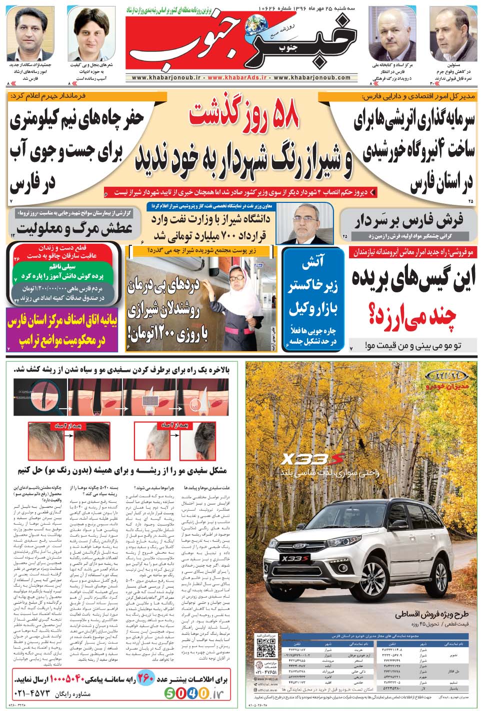 مشاهده صفحه ۵ روزنامه خبرجنوب تاریخ ۲۵  سال ۱۳۹۶