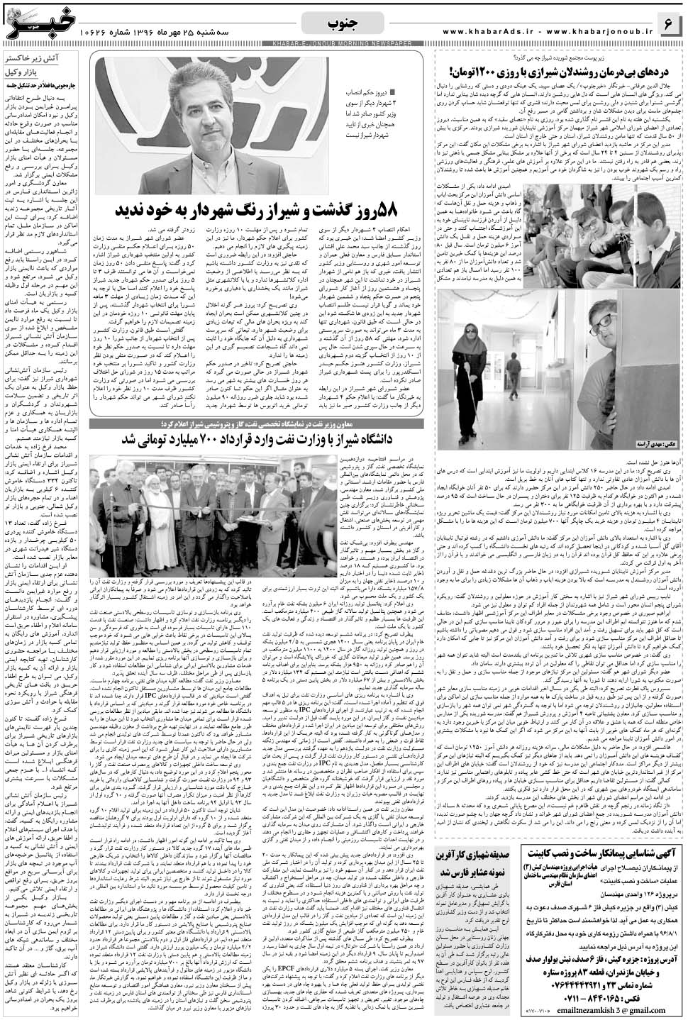 مشاهده صفحه ۶ روزنامه خبرجنوب تاریخ ۲۵  سال ۱۳۹۶