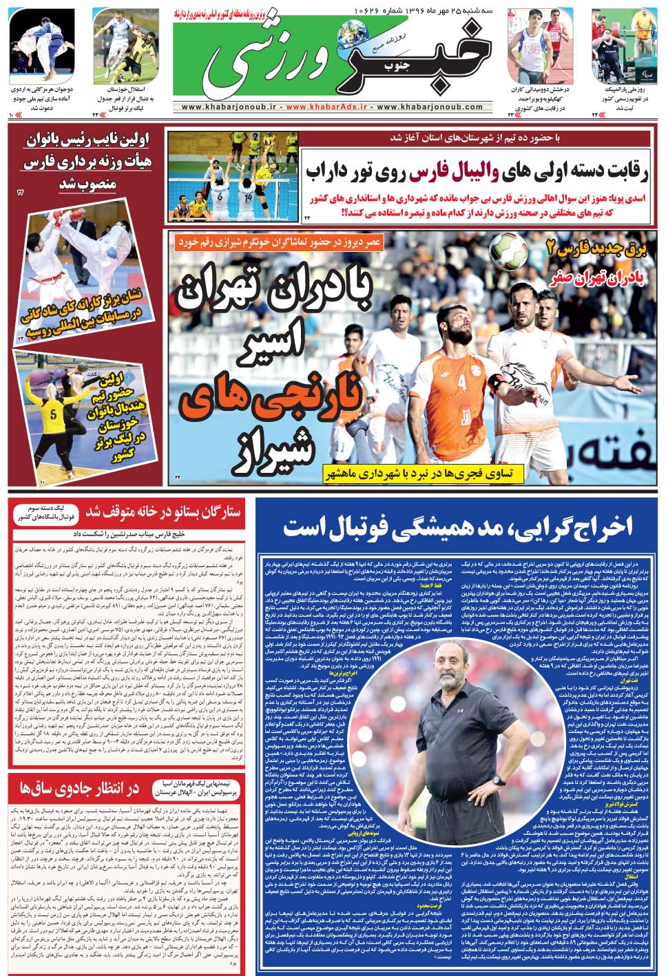مشاهده صفحه ۹ روزنامه خبرجنوب تاریخ ۲۵  سال ۱۳۹۶