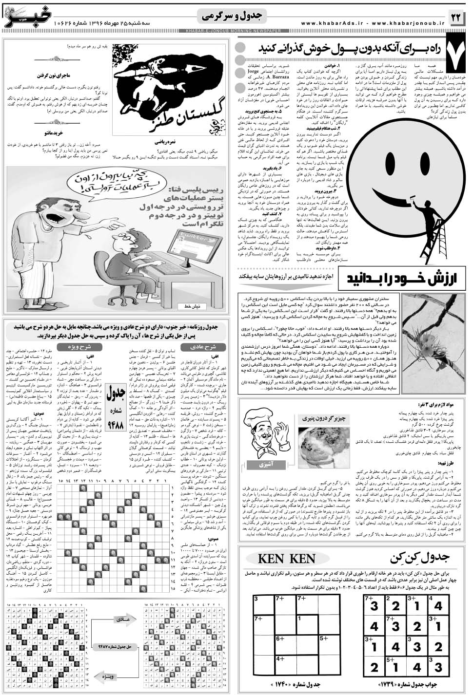 مشاهده صفحه ۲۲ روزنامه خبرجنوب تاریخ ۲۵  سال ۱۳۹۶