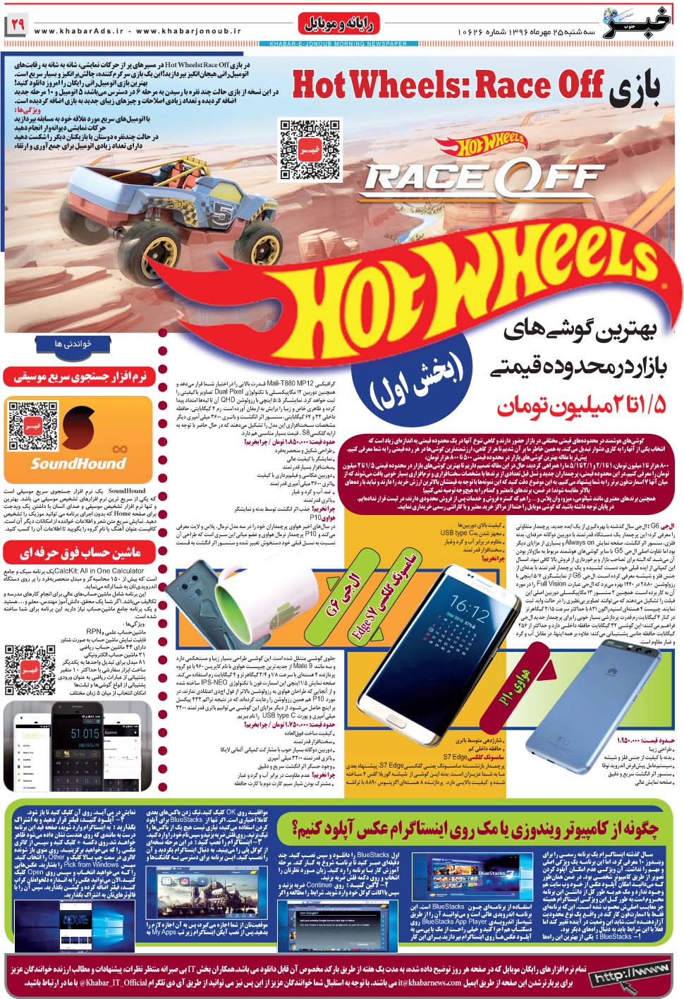 مشاهده صفحه ۲۹ روزنامه خبرجنوب تاریخ ۲۵  سال ۱۳۹۶
