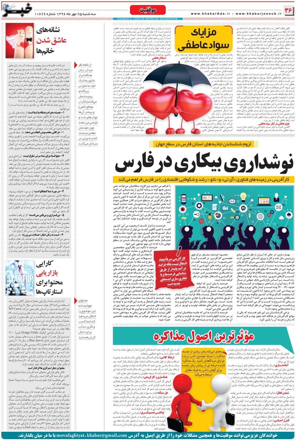 مشاهده صفحه ۳۶ روزنامه خبرجنوب تاریخ ۲۵  سال ۱۳۹۶