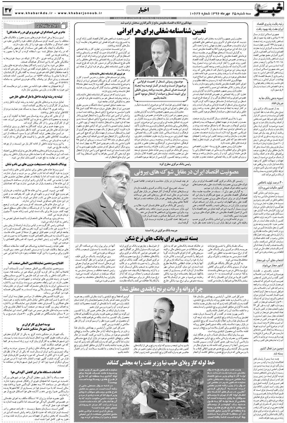 مشاهده صفحه ۳۷ روزنامه خبرجنوب تاریخ ۲۵  سال ۱۳۹۶
