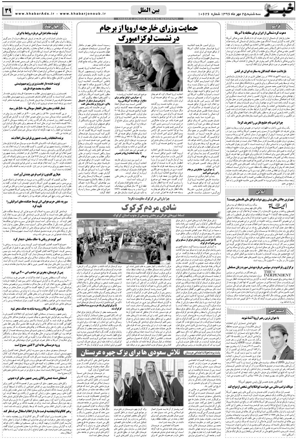 مشاهده صفحه ۳۹ روزنامه خبرجنوب تاریخ ۲۵  سال ۱۳۹۶