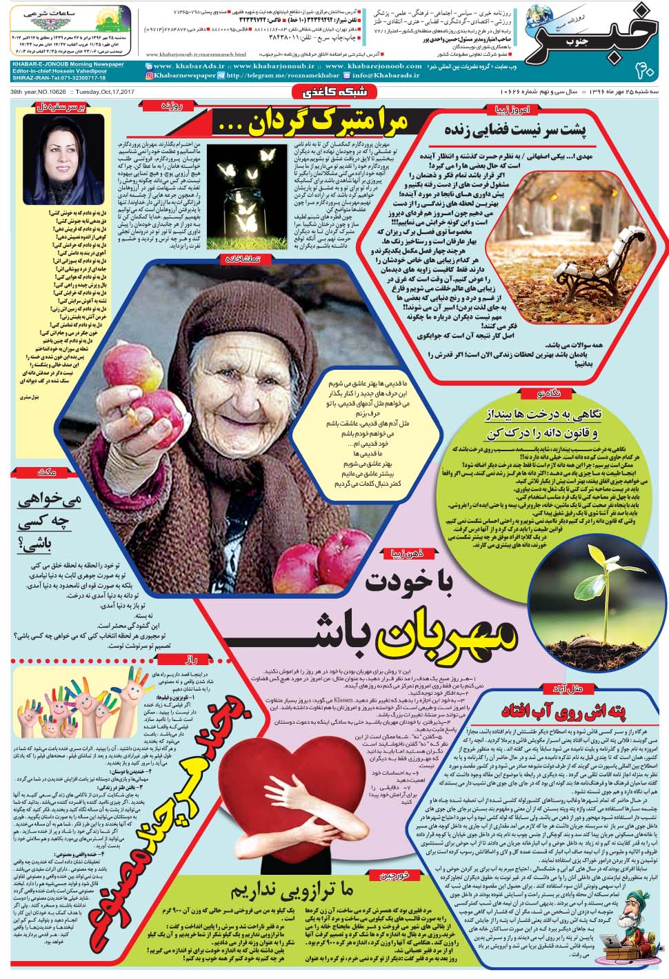 مشاهده صفحه ۴۰ روزنامه خبرجنوب تاریخ ۲۵  سال ۱۳۹۶