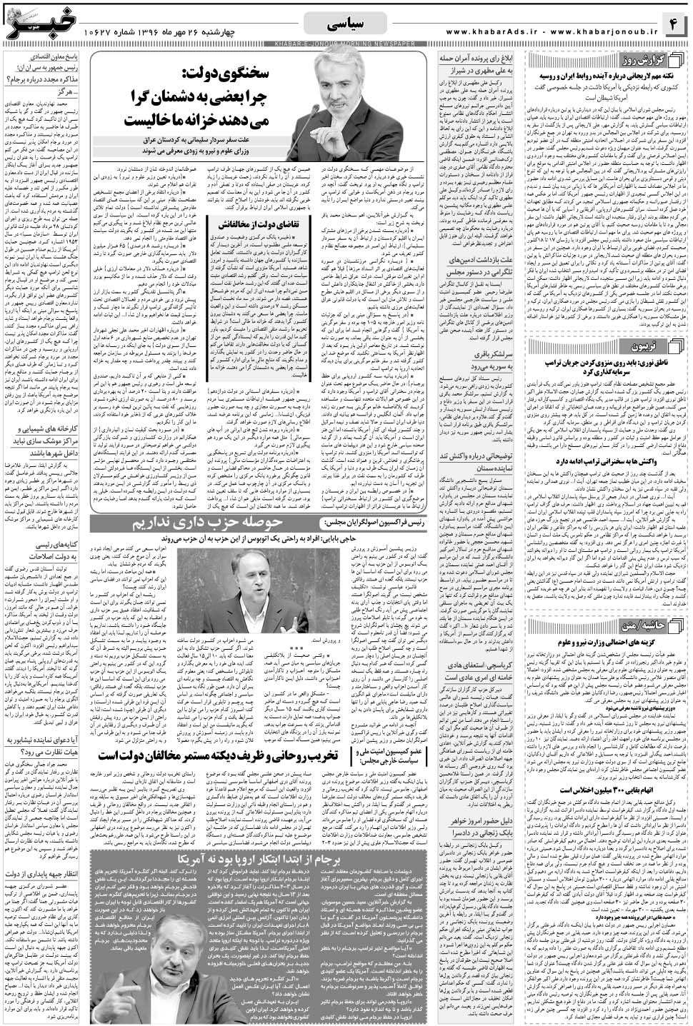 مشاهده صفحه ۴ روزنامه خبرجنوب تاریخ ۲۶  سال ۱۳۹۶