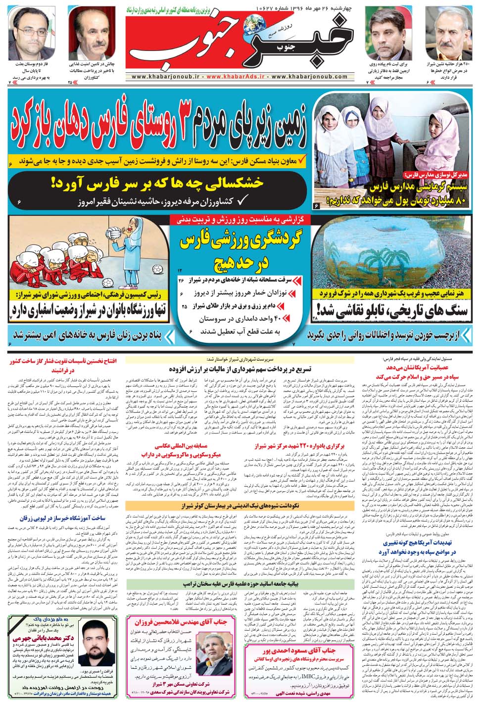 مشاهده صفحه ۵ روزنامه خبرجنوب تاریخ ۲۶  سال ۱۳۹۶