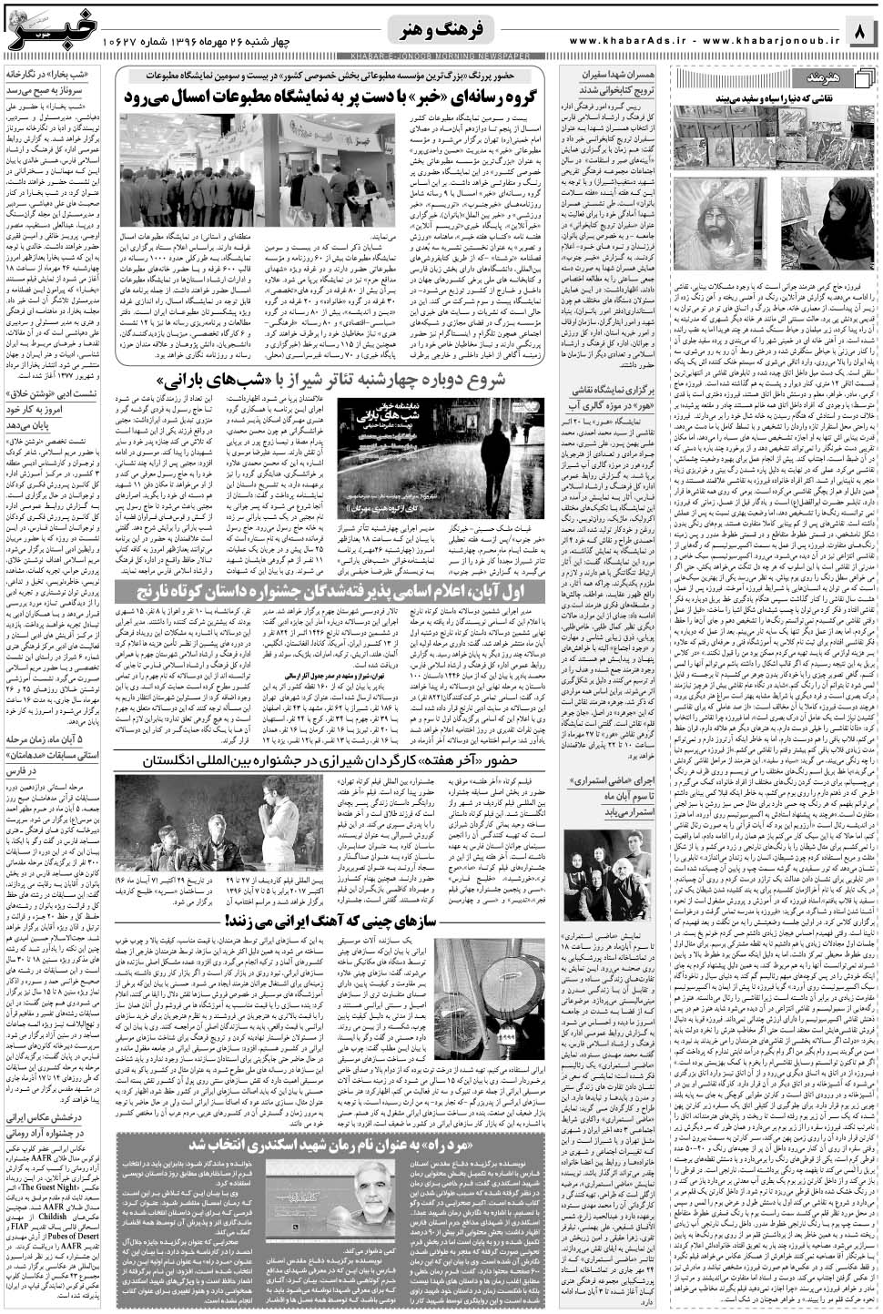 مشاهده صفحه ۸ روزنامه خبرجنوب تاریخ ۲۶  سال ۱۳۹۶