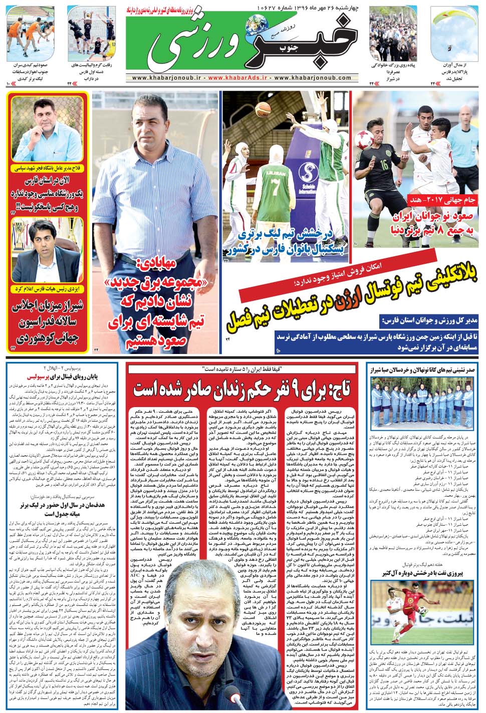 مشاهده صفحه ۹ روزنامه خبرجنوب تاریخ ۲۶  سال ۱۳۹۶