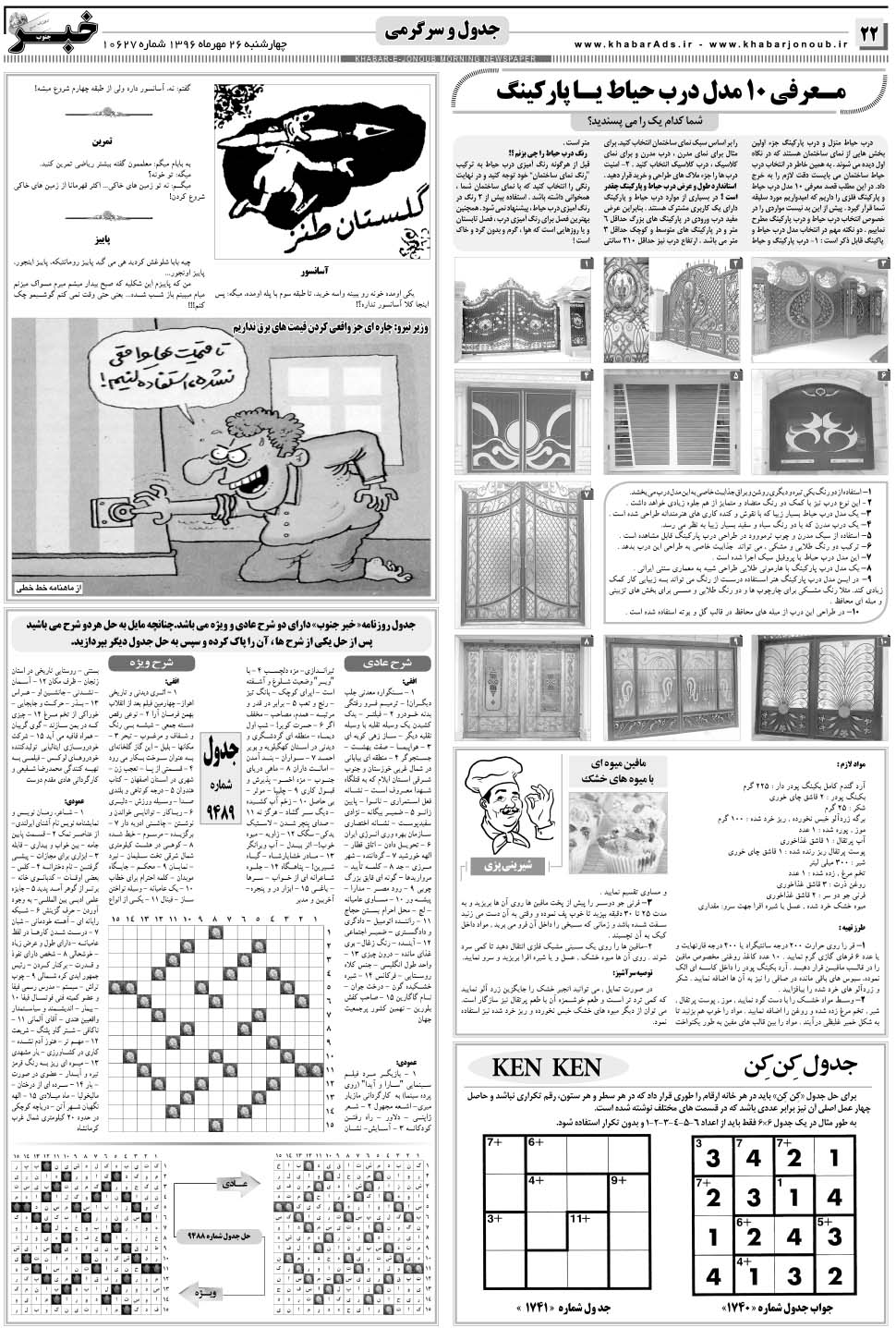 مشاهده صفحه ۲۲ روزنامه خبرجنوب تاریخ ۲۶  سال ۱۳۹۶