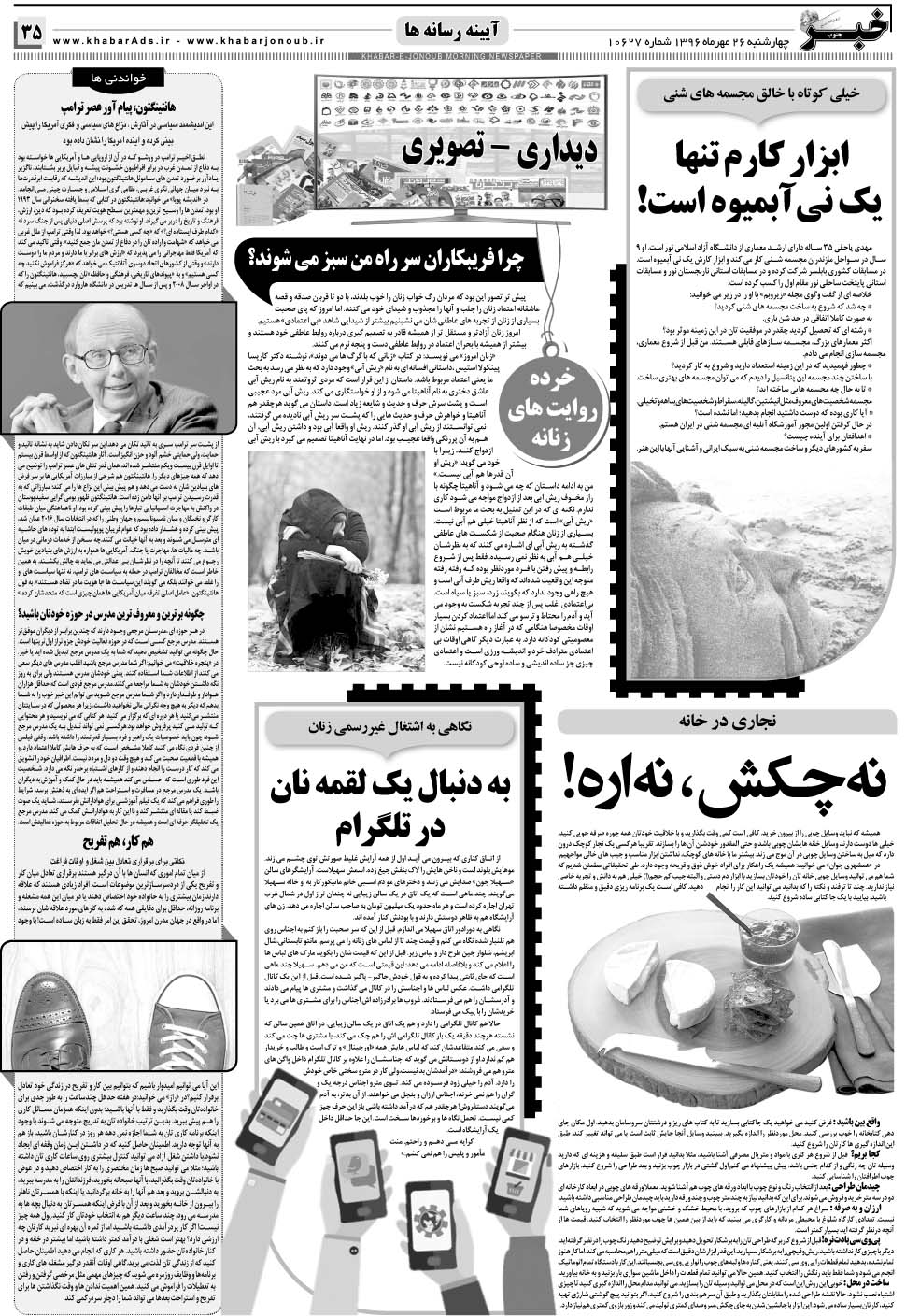 مشاهده صفحه ۳۵ روزنامه خبرجنوب تاریخ ۲۶  سال ۱۳۹۶