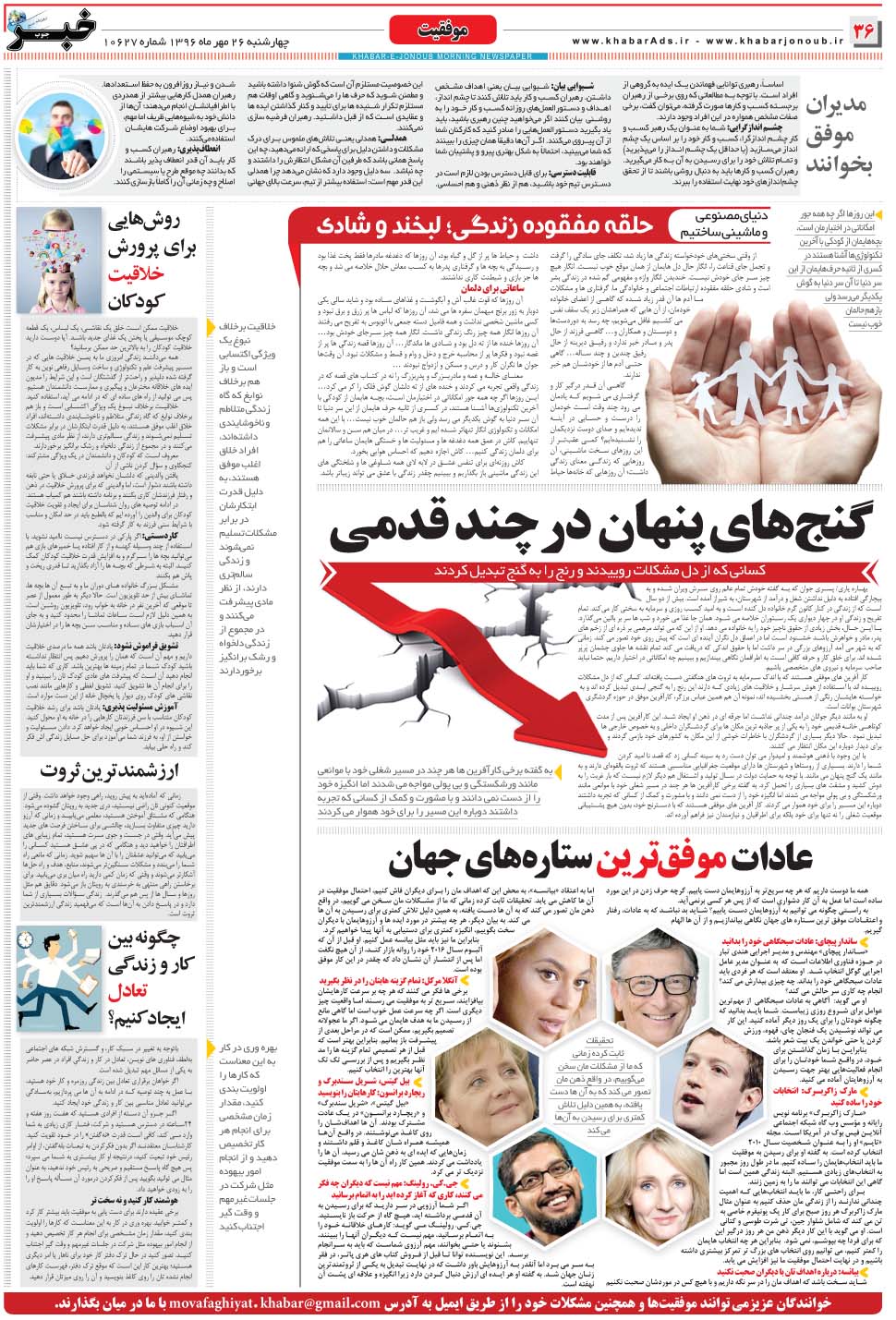 مشاهده صفحه ۳۶ روزنامه خبرجنوب تاریخ ۲۶  سال ۱۳۹۶