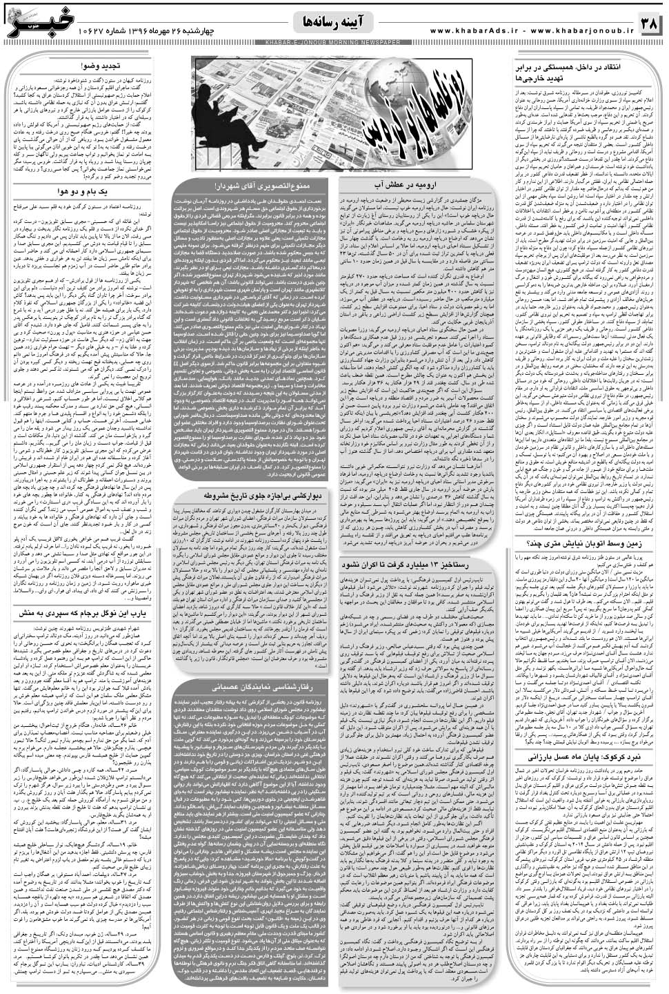 مشاهده صفحه ۳۸ روزنامه خبرجنوب تاریخ ۲۶  سال ۱۳۹۶
