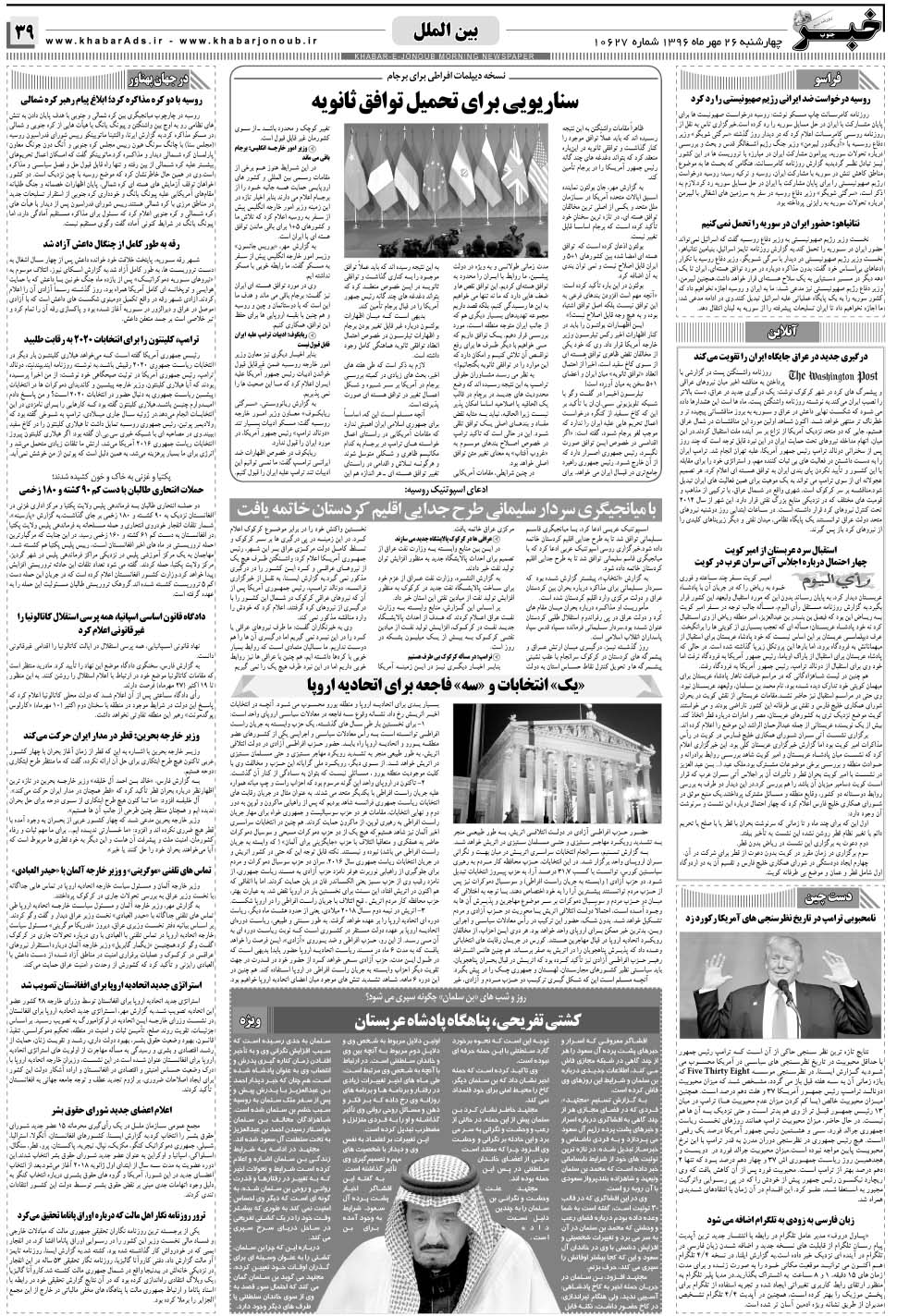 مشاهده صفحه ۳۹ روزنامه خبرجنوب تاریخ ۲۶  سال ۱۳۹۶