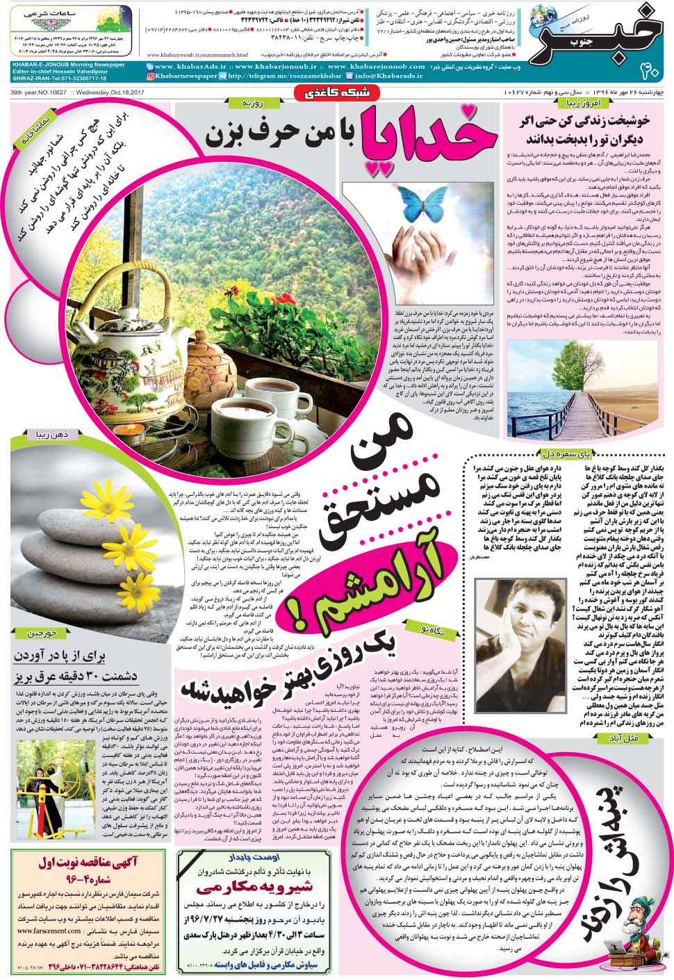 مشاهده صفحه ۴۰ روزنامه خبرجنوب تاریخ ۲۶  سال ۱۳۹۶