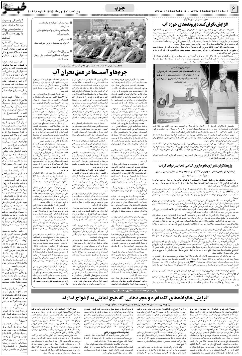 مشاهده صفحه ۶ روزنامه خبرجنوب تاریخ ۲۷  سال ۱۳۹۶