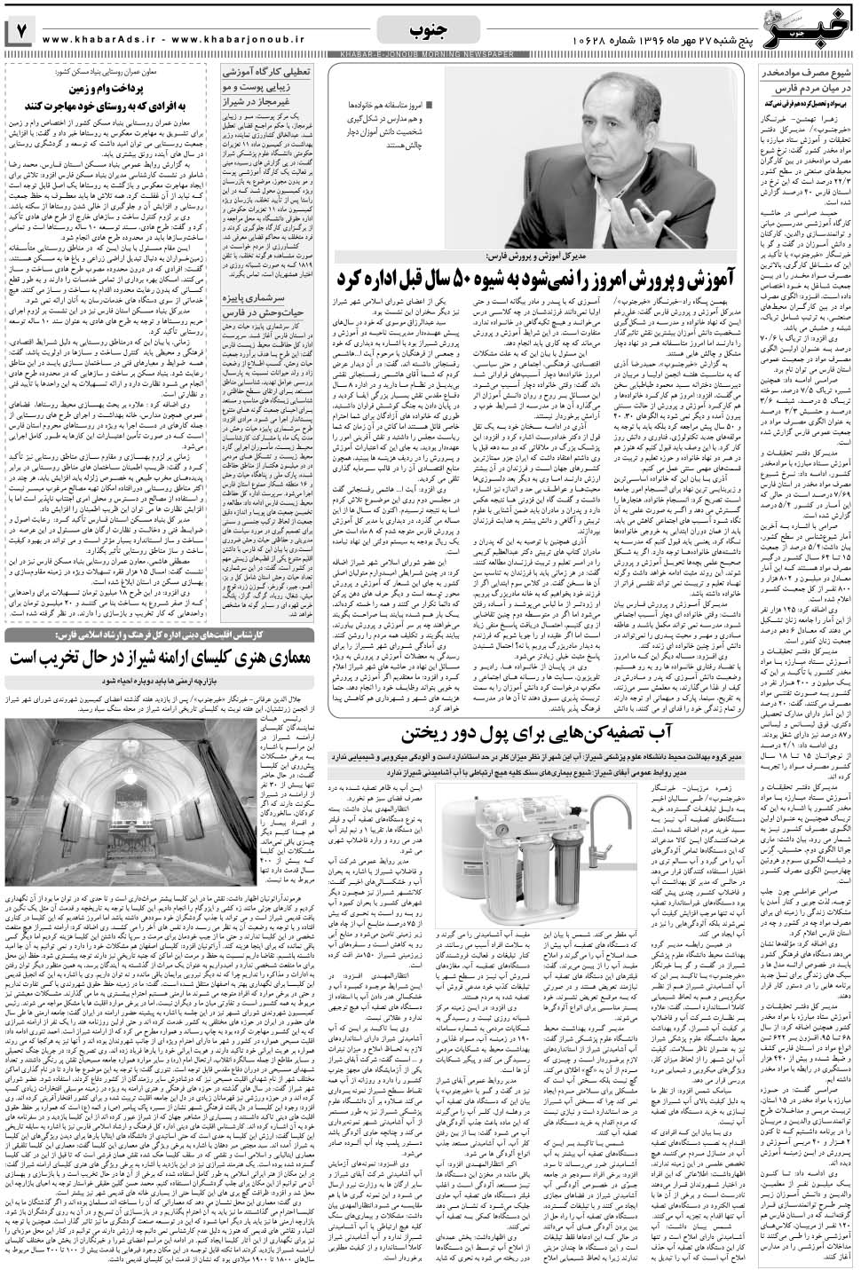 مشاهده صفحه ۷ روزنامه خبرجنوب تاریخ ۲۷  سال ۱۳۹۶