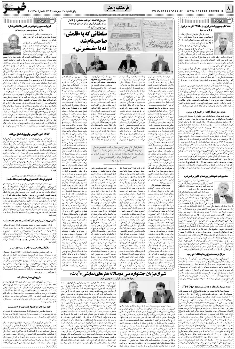 مشاهده صفحه ۸ روزنامه خبرجنوب تاریخ ۲۷  سال ۱۳۹۶