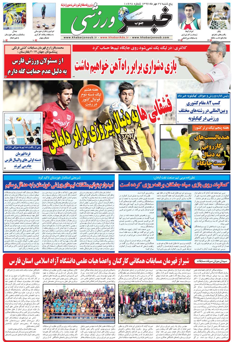 مشاهده صفحه ۹ روزنامه خبرجنوب تاریخ ۲۷  سال ۱۳۹۶