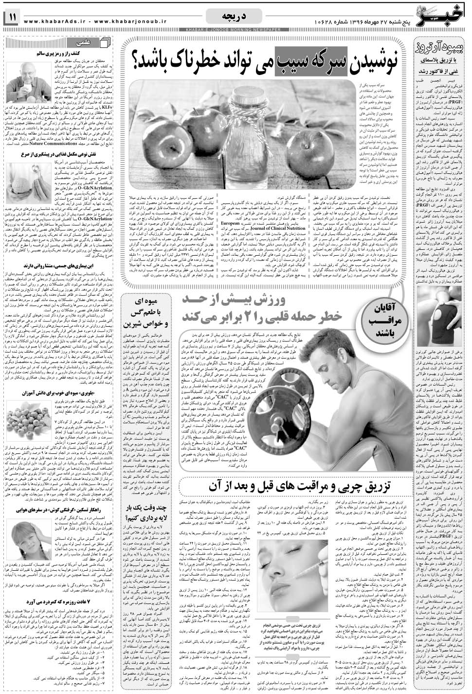 مشاهده صفحه ۱۱ روزنامه خبرجنوب تاریخ ۲۷  سال ۱۳۹۶