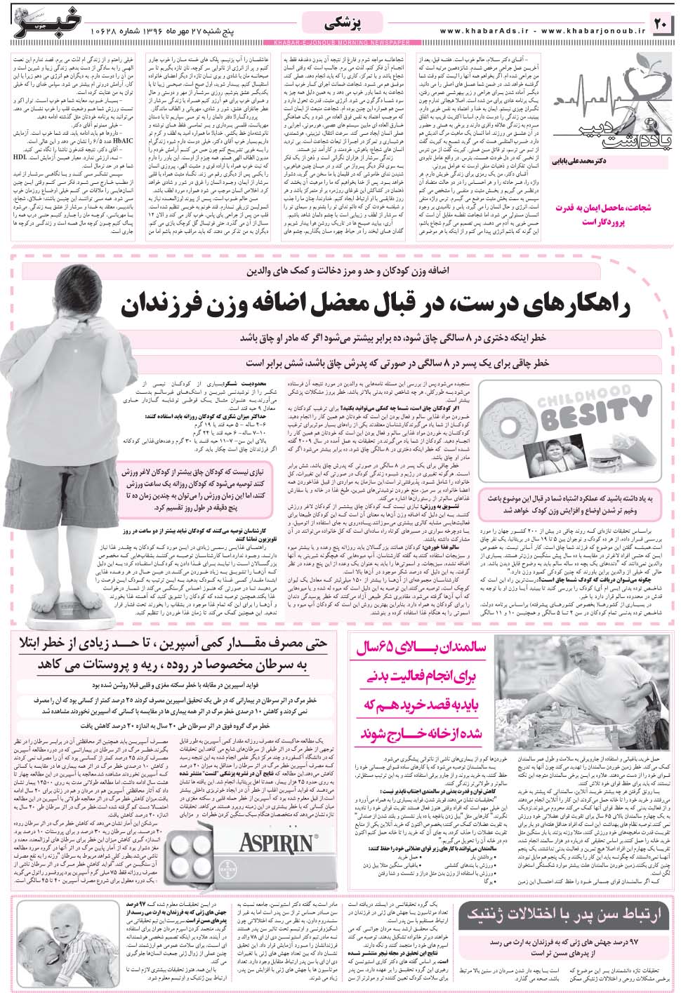 مشاهده صفحه ۲۰ روزنامه خبرجنوب تاریخ ۲۷  سال ۱۳۹۶