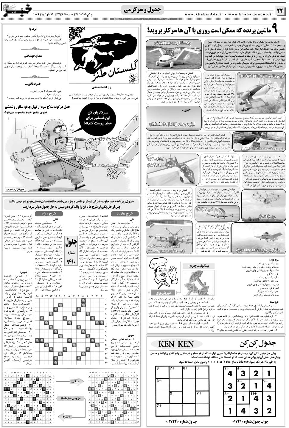 مشاهده صفحه ۲۲ روزنامه خبرجنوب تاریخ ۲۷  سال ۱۳۹۶