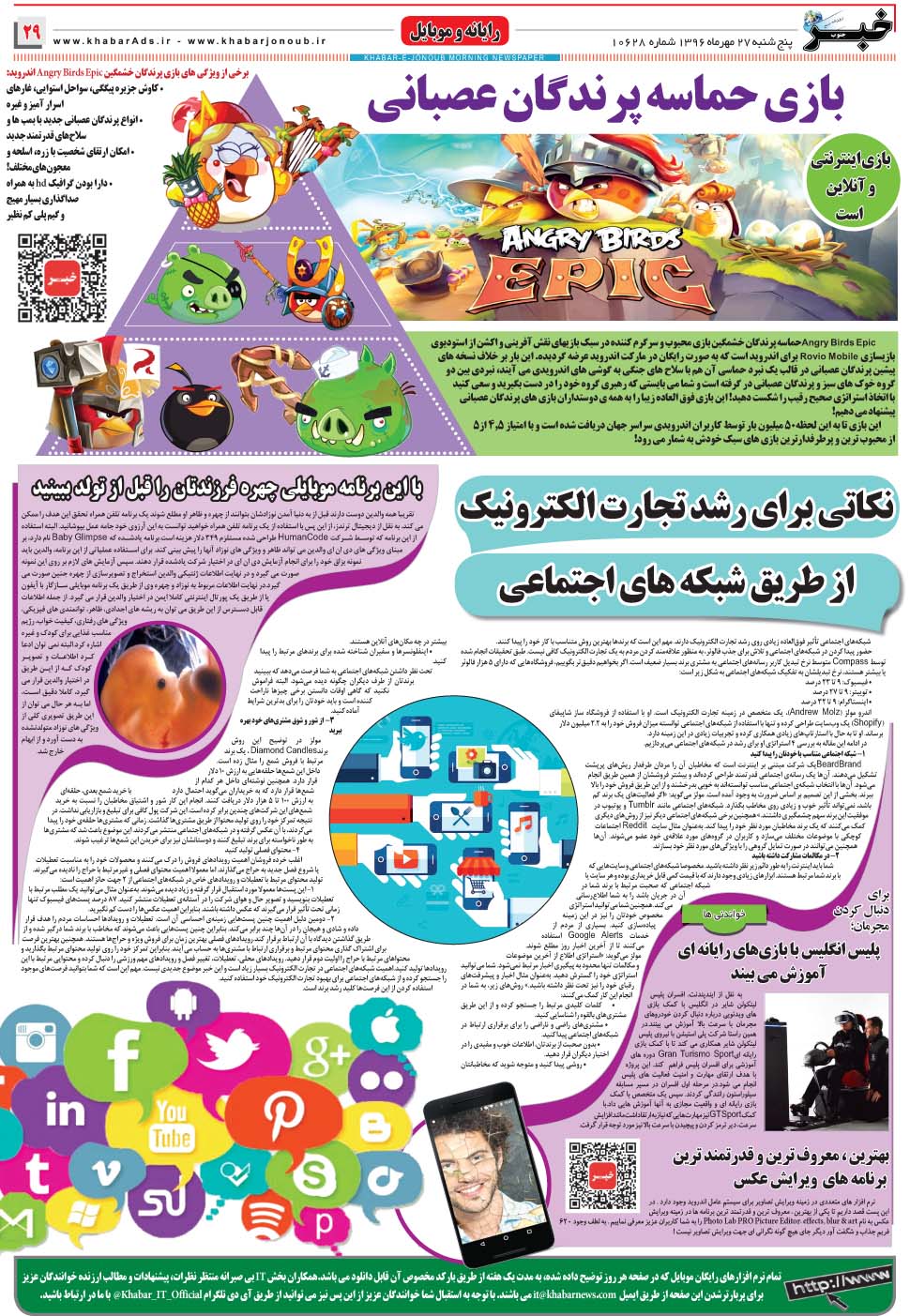 مشاهده صفحه ۲۹ روزنامه خبرجنوب تاریخ ۲۷  سال ۱۳۹۶
