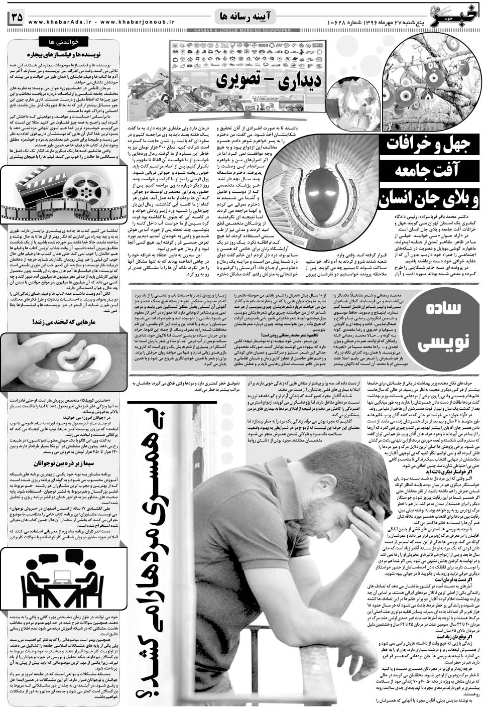 مشاهده صفحه ۳۵ روزنامه خبرجنوب تاریخ ۲۷  سال ۱۳۹۶