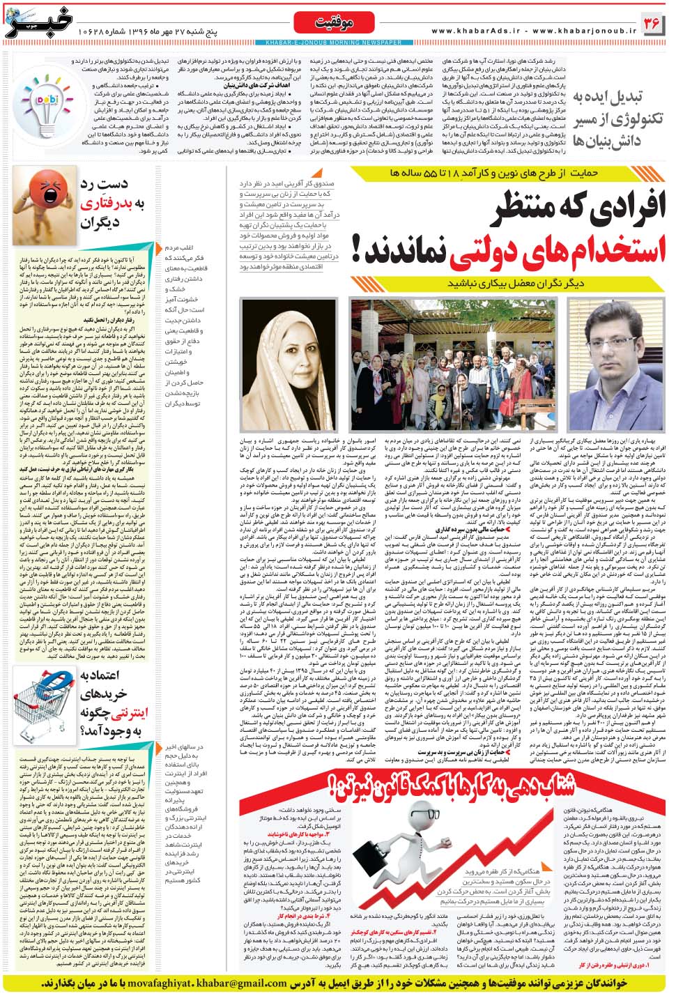 مشاهده صفحه ۳۶ روزنامه خبرجنوب تاریخ ۲۷  سال ۱۳۹۶