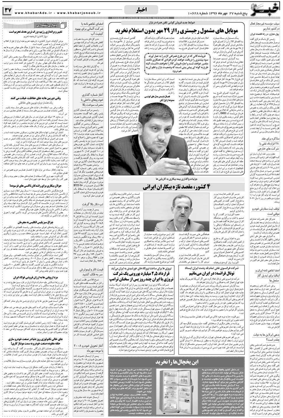 مشاهده صفحه ۳۷ روزنامه خبرجنوب تاریخ ۲۷  سال ۱۳۹۶