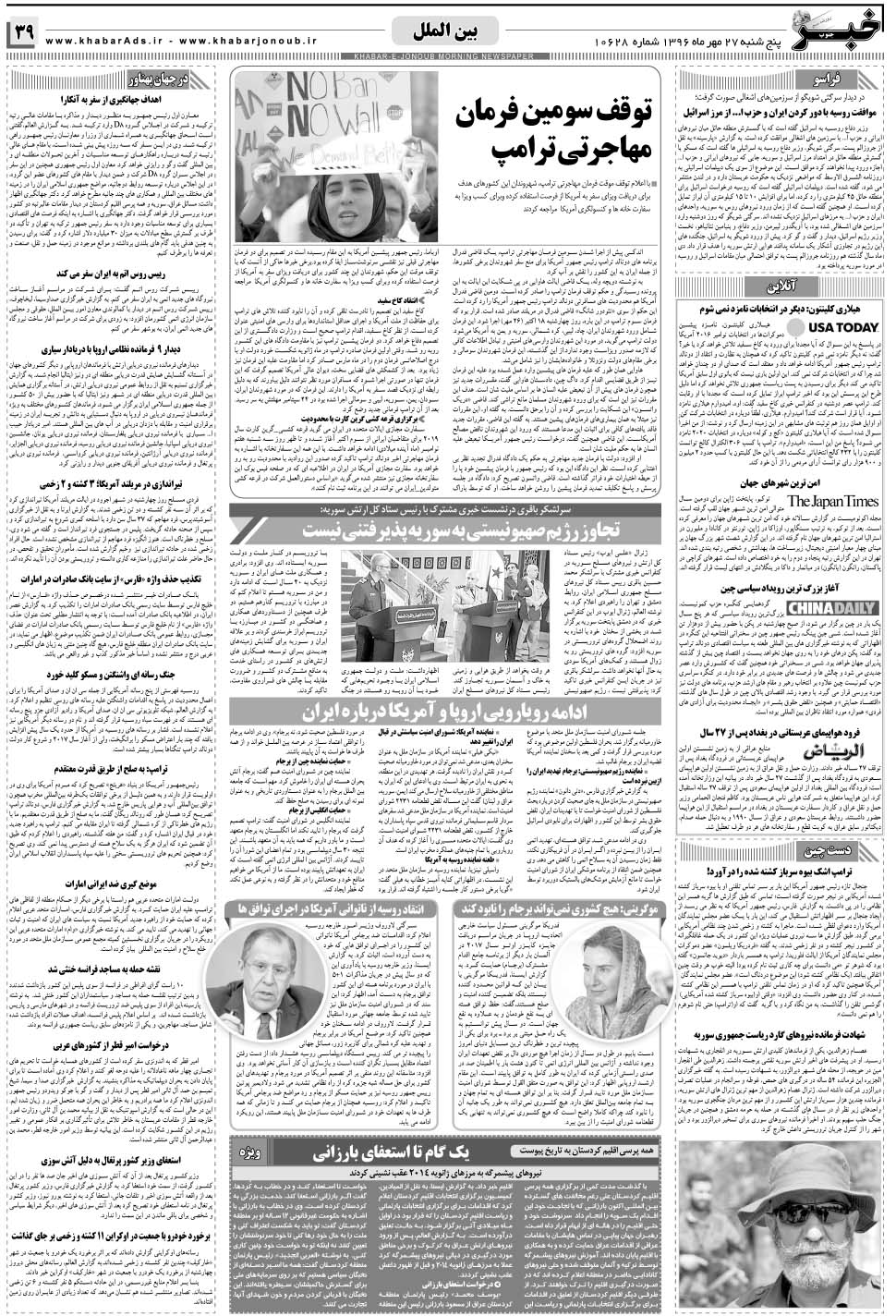 مشاهده صفحه ۳۹ روزنامه خبرجنوب تاریخ ۲۷  سال ۱۳۹۶