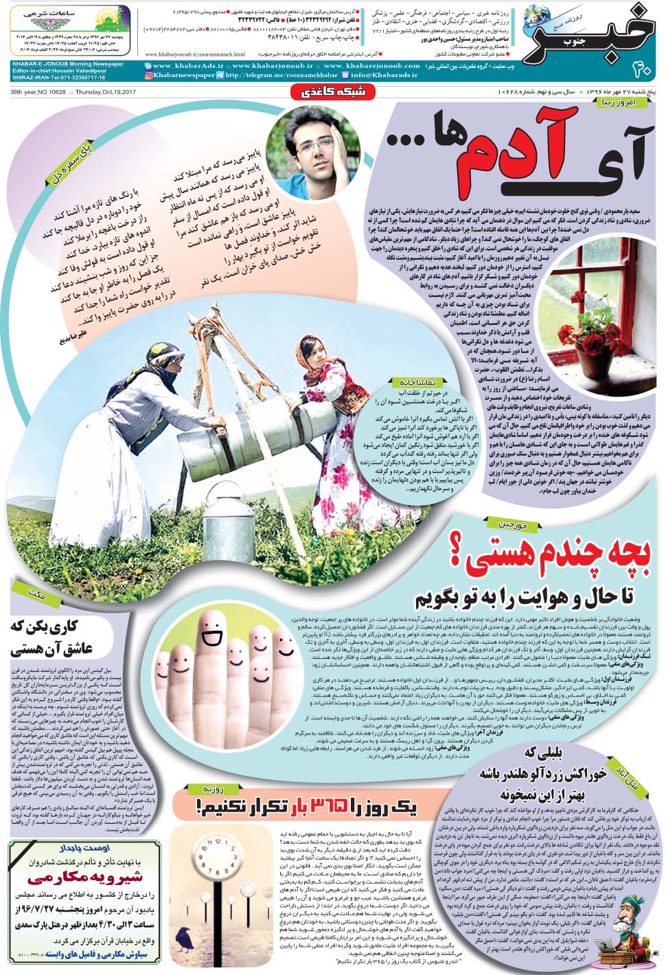 مشاهده صفحه ۴۰ روزنامه خبرجنوب تاریخ ۲۷  سال ۱۳۹۶