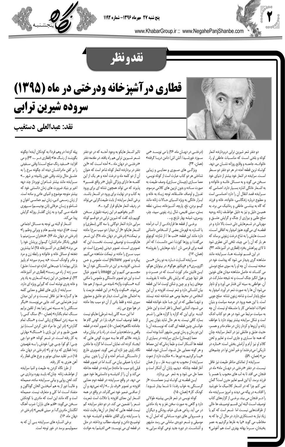 مشاهده صفحه ۴۲ روزنامه خبرجنوب تاریخ ۲۷  سال ۱۳۹۶
