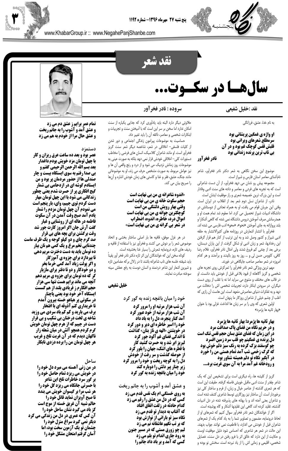 مشاهده صفحه ۴۳ روزنامه خبرجنوب تاریخ ۲۷  سال ۱۳۹۶