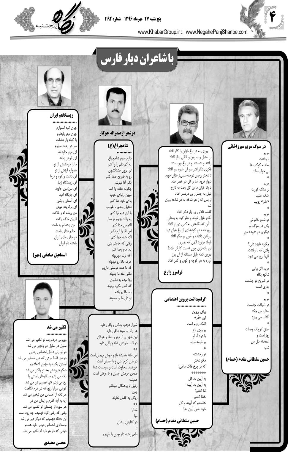 مشاهده صفحه ۴۴ روزنامه خبرجنوب تاریخ ۲۷  سال ۱۳۹۶