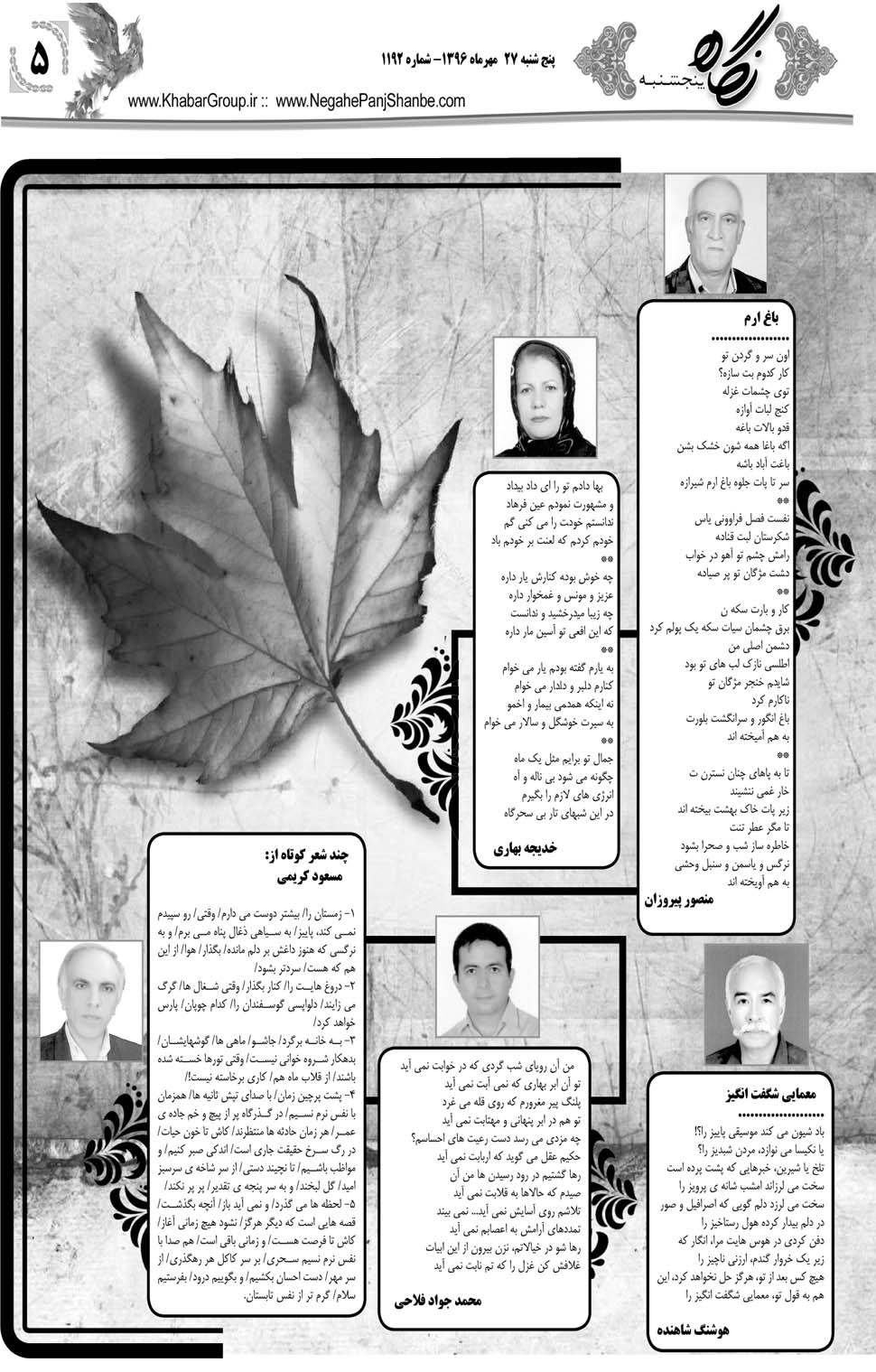 مشاهده صفحه ۴۵ روزنامه خبرجنوب تاریخ ۲۷  سال ۱۳۹۶