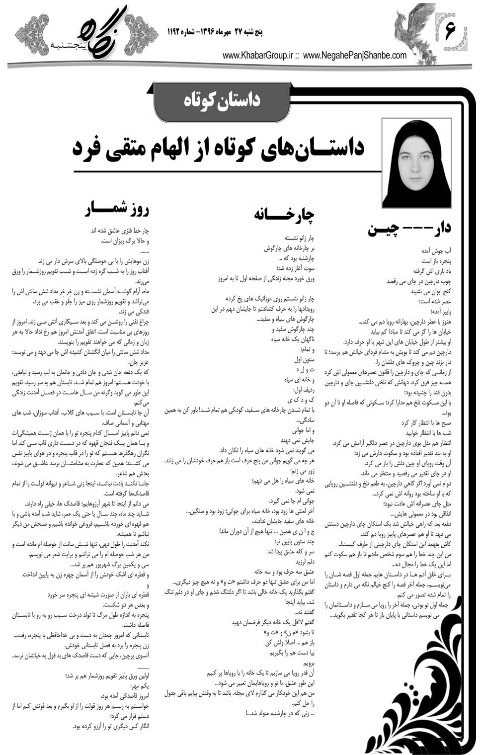 مشاهده صفحه ۴۶ روزنامه خبرجنوب تاریخ ۲۷  سال ۱۳۹۶