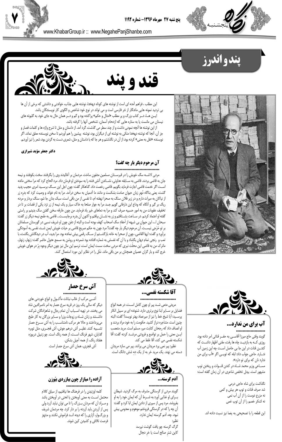 مشاهده صفحه ۴۷ روزنامه خبرجنوب تاریخ ۲۷  سال ۱۳۹۶