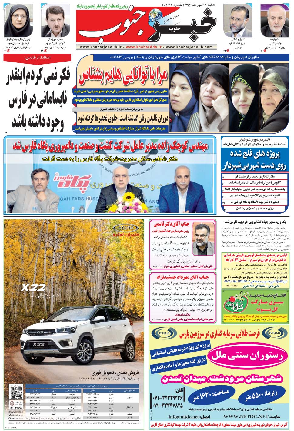مشاهده صفحه ۵ روزنامه خبرجنوب تاریخ ۲۹  سال ۱۳۹۶