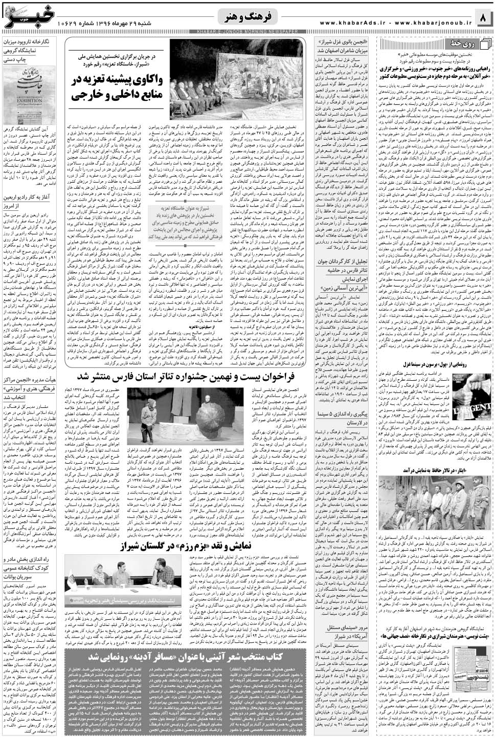 مشاهده صفحه ۸ روزنامه خبرجنوب تاریخ ۲۹  سال ۱۳۹۶