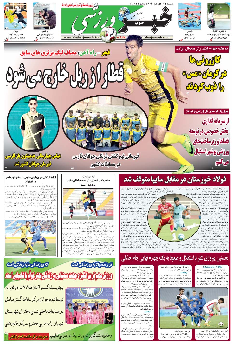 مشاهده صفحه ۹ روزنامه خبرجنوب تاریخ ۲۹  سال ۱۳۹۶