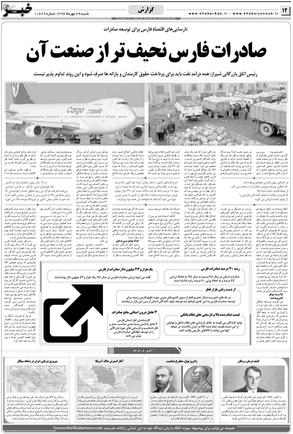 مشاهده صفحه ۱۲ روزنامه خبرجنوب تاریخ ۲۹  سال ۱۳۹۶