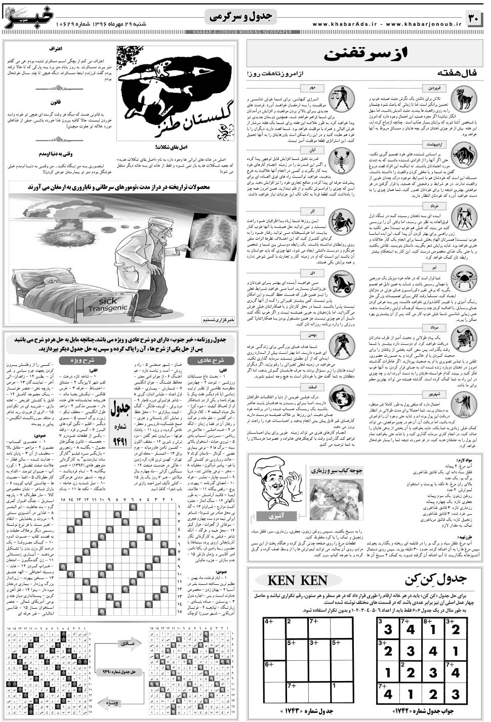 مشاهده صفحه ۳۰ روزنامه خبرجنوب تاریخ ۲۹  سال ۱۳۹۶