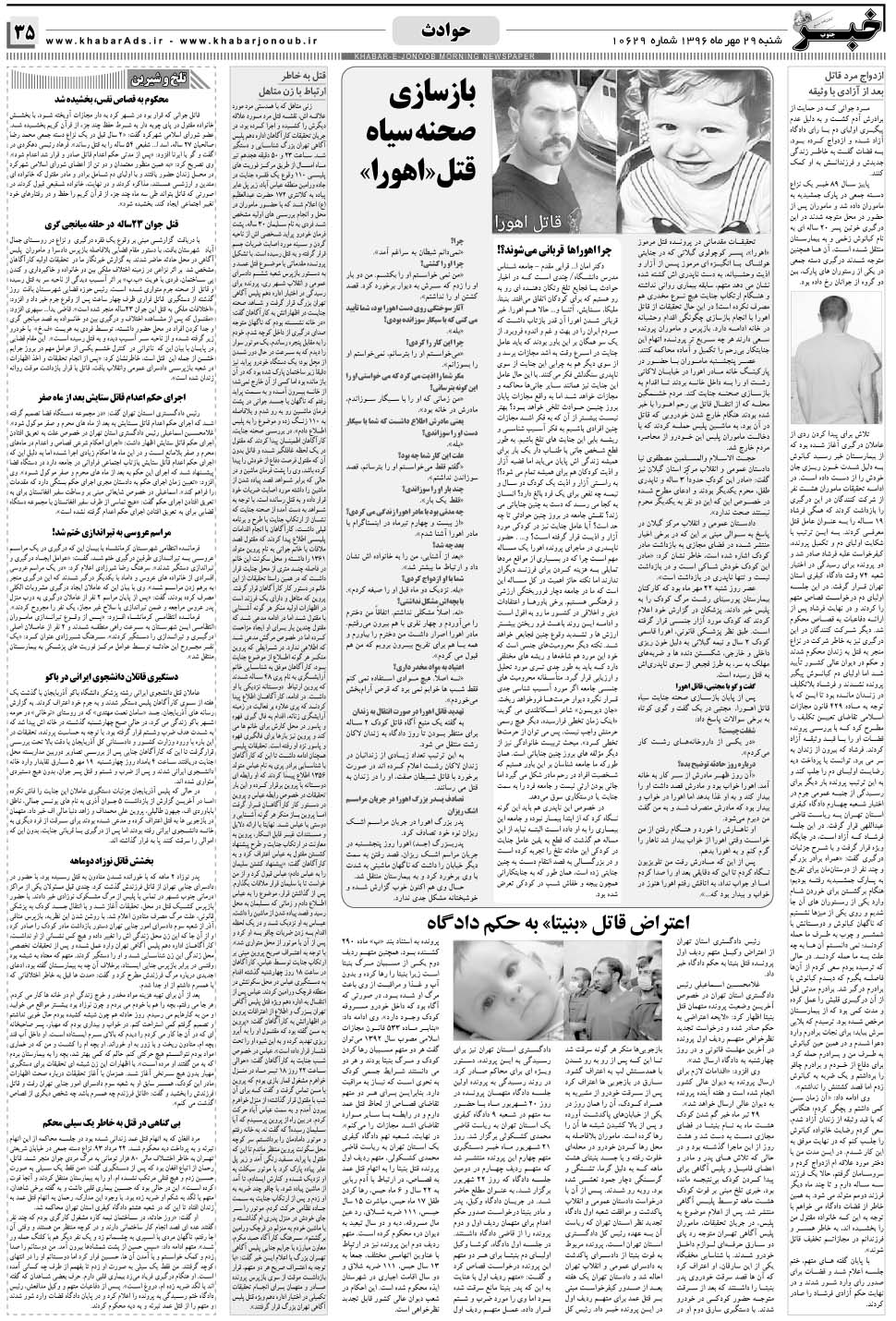 مشاهده صفحه ۳۵ روزنامه خبرجنوب تاریخ ۲۹  سال ۱۳۹۶