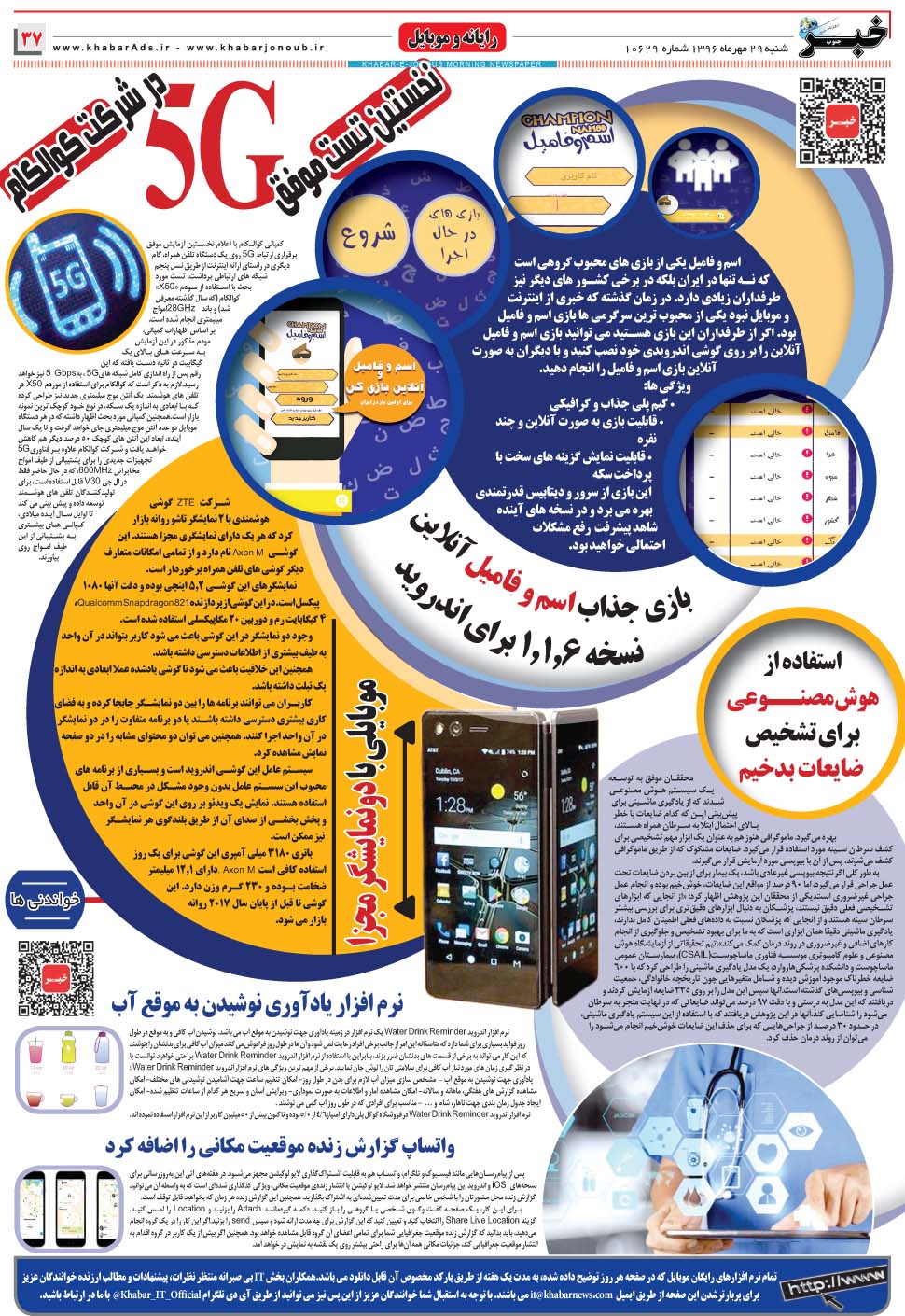 مشاهده صفحه ۳۷ روزنامه خبرجنوب تاریخ ۲۹  سال ۱۳۹۶